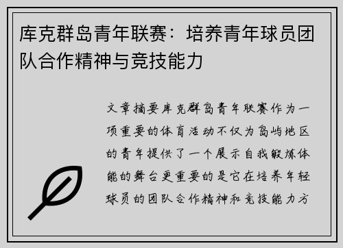 库克群岛青年联赛：培养青年球员团队合作精神与竞技能力